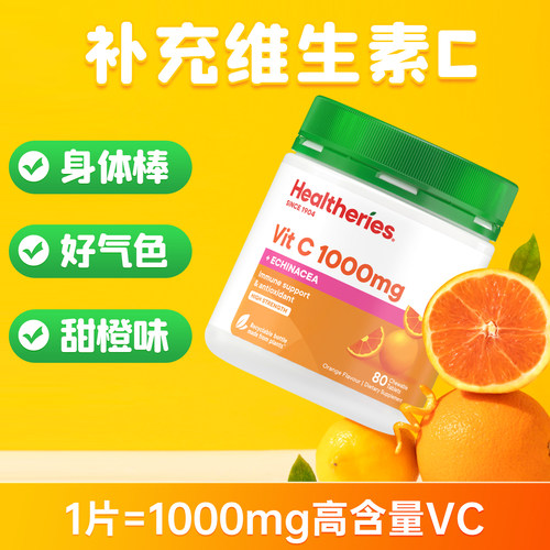 1000mg高浓度维C↑换季抵抗力↑