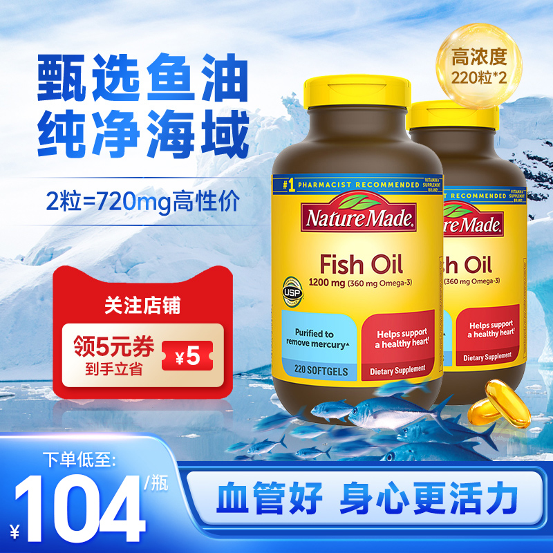 2瓶=440粒深海鱼油美国NM护心脑