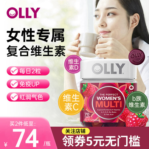 美国Olly女士复合维生素多维软糖