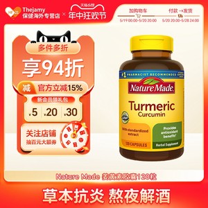 NatureMade/天维美姜黄素胶囊