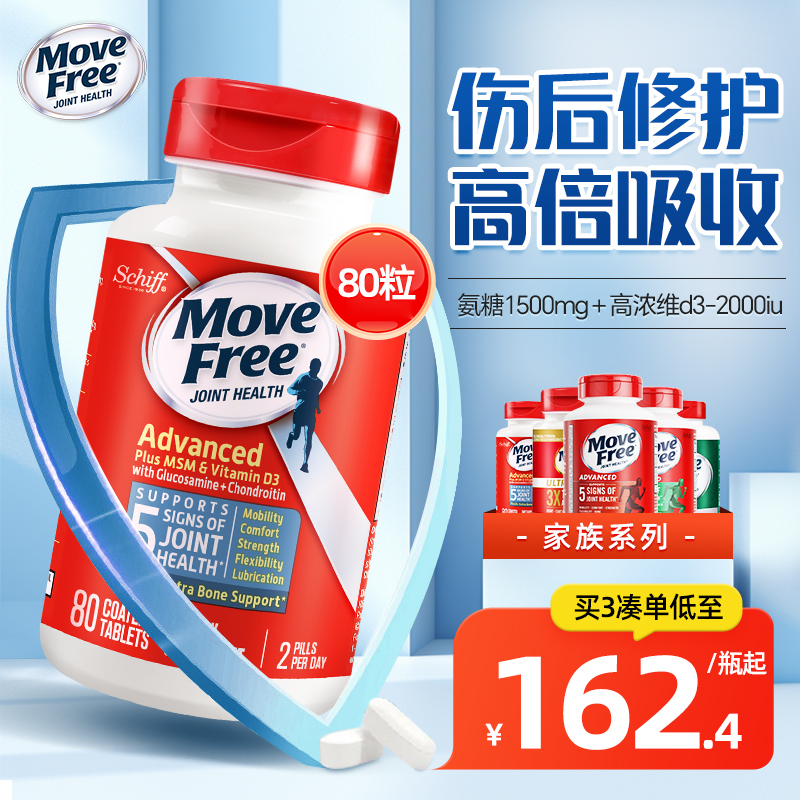 美国原装进口MoveFree益节氨糖软骨素钙片骨折恢复营养品补钙蓝瓶