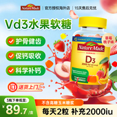 美国NatureMade天维美维生素D3软糖2000IU进口vd3维d健齿补钙无糖