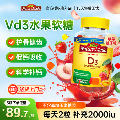进口维生素D3软糖2000IU嚼着吃补