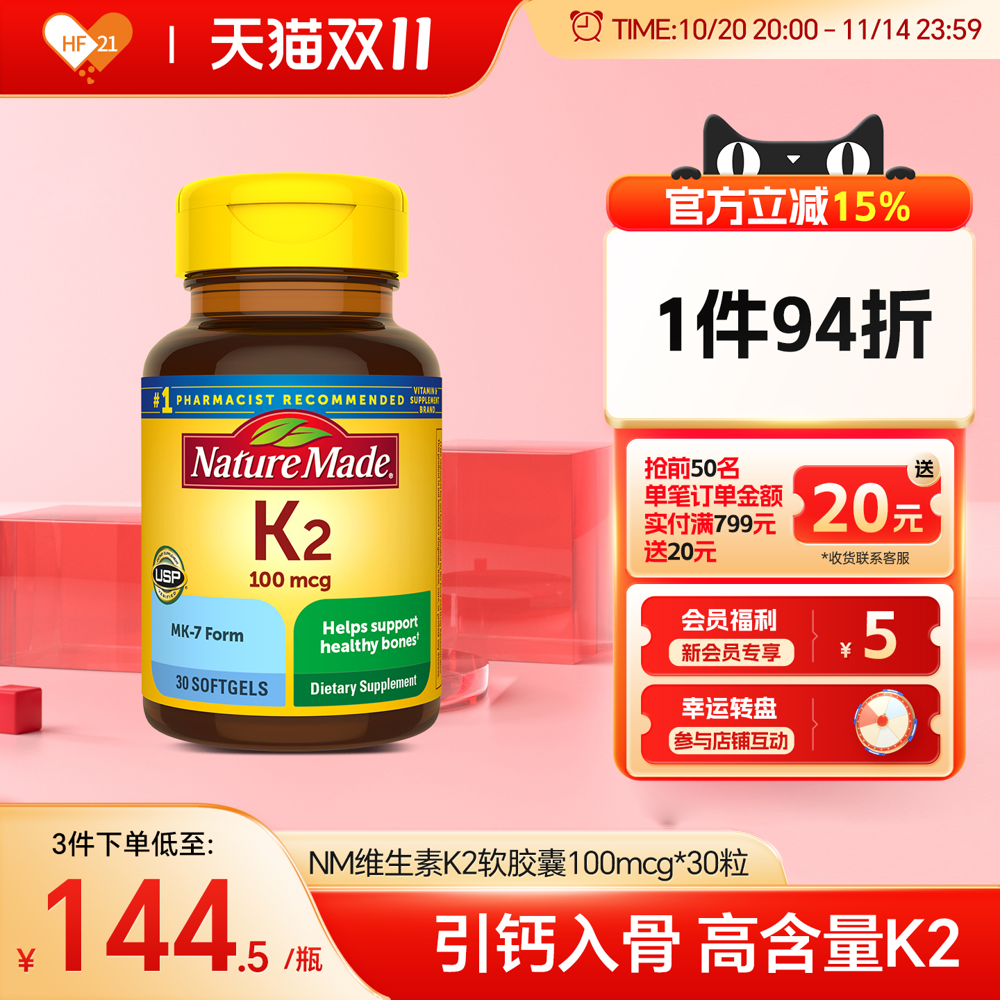 高浓度100mcg成人维生素K天维美