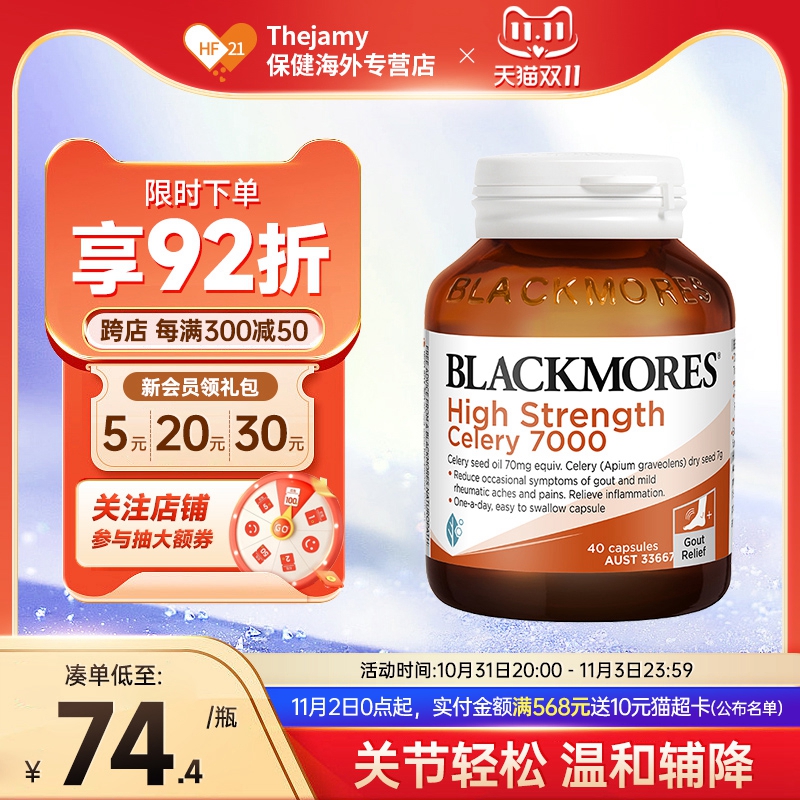 澳佳宝blackmores芹菜籽精华高浓度7000澳洲西芹籽嘌呤肾脏保健品