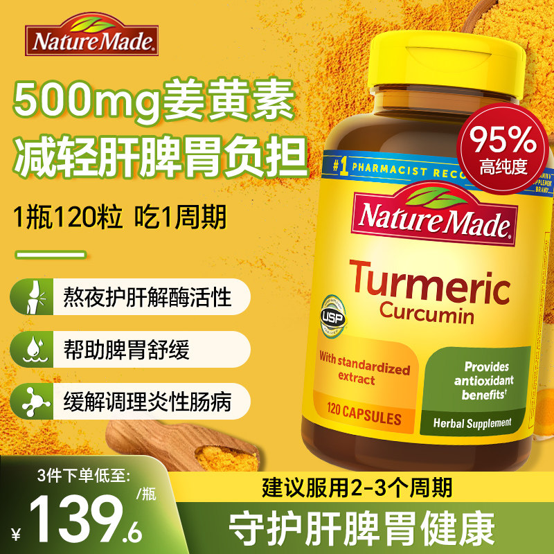 美姜黄素守护全身解酒护肝胶囊