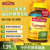 NatureMade美国进口姜黄素胶囊turmeric姜黄curcumin熬夜解酒护肝