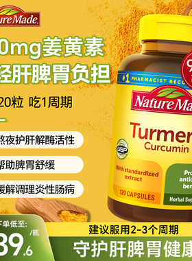 NatureMade美国进口姜黄素胶囊turmeric姜黄curcumin熬夜解酒护肝