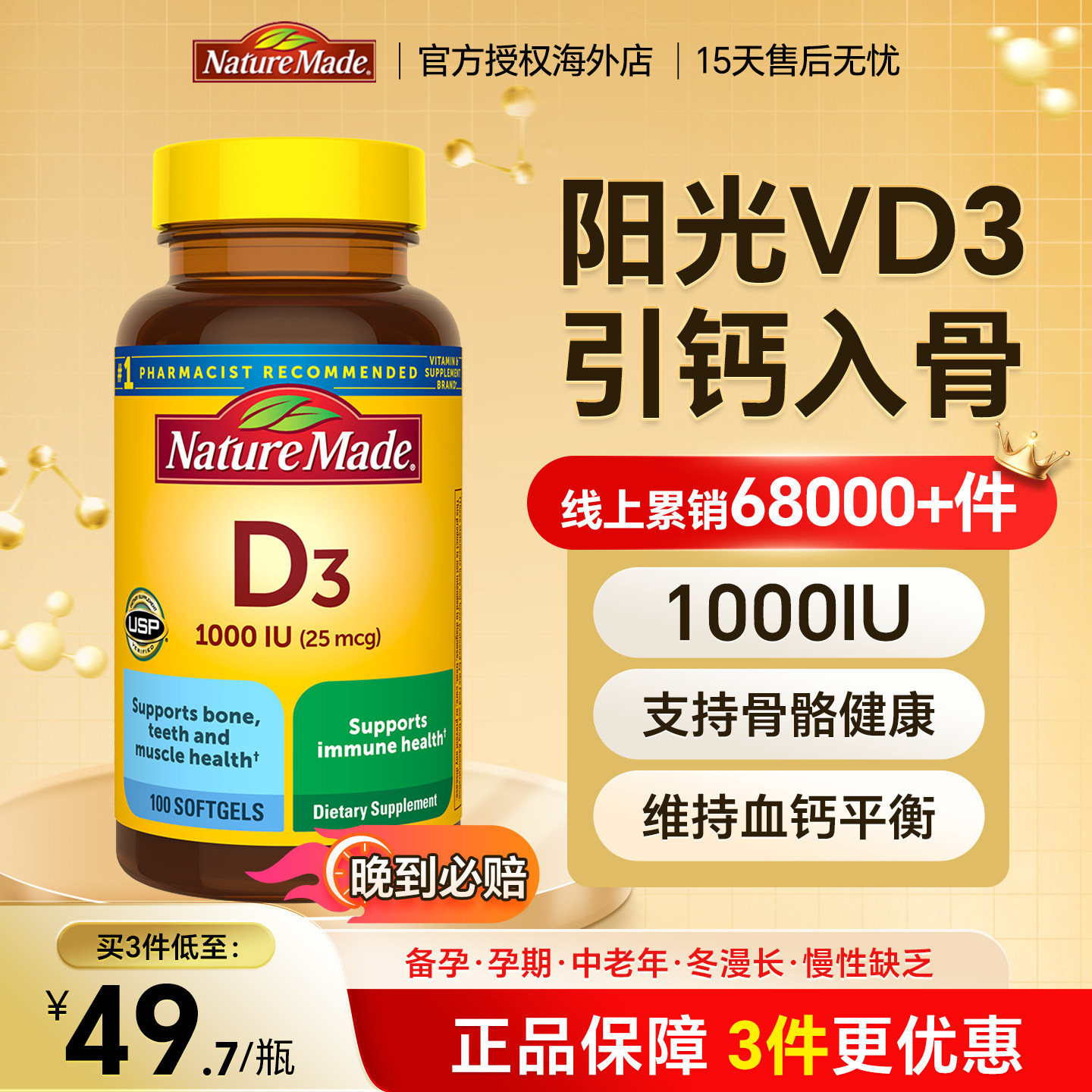 进口NM活性维生素d3中老年阳光瓶
