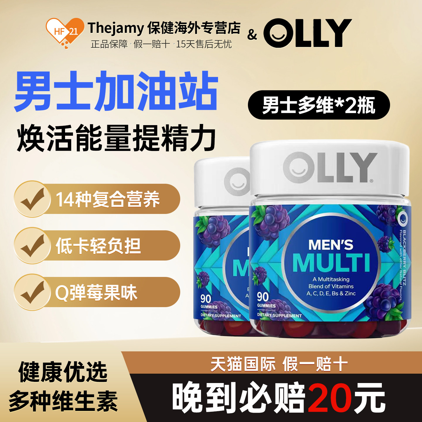 olly复合维生素软糖男士