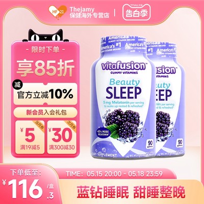 vitafusion褪黑素5mg睡眠糖*2瓶