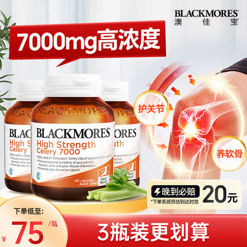 澳佳宝芹菜籽精华呵护肾脏