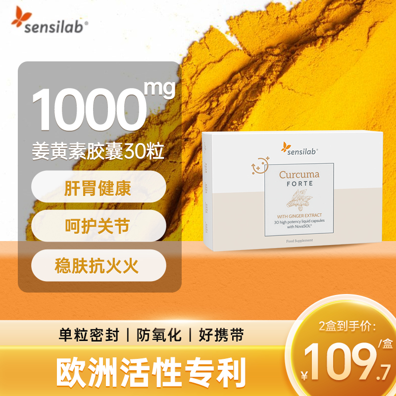 熬夜喝酒健身就吃Sensilab姜黄素