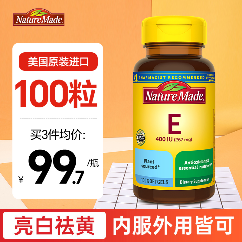 天维美进口天然维生素e胶囊