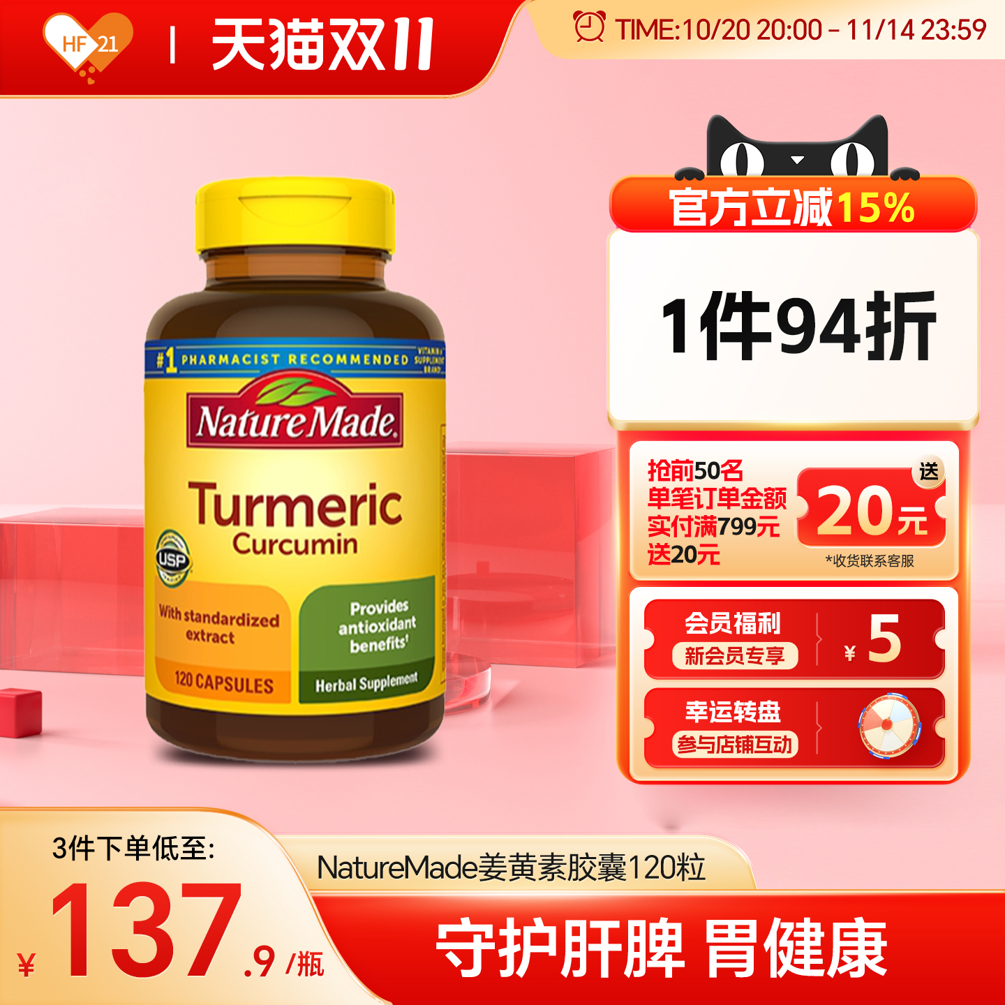 美国高浓姜黄素粉胶囊守护全身