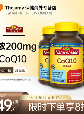 美国原装进口NatureMade辅酶q10软胶囊天维美心脏保健品200mg*3瓶