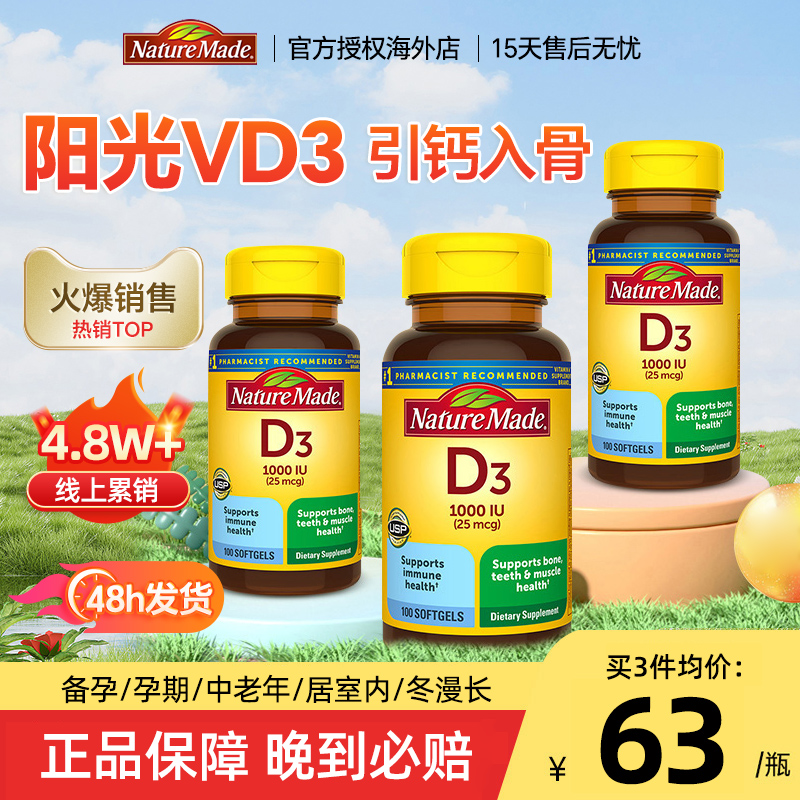 天维美NatureMade阳光维生素D3维生素d钙片1000IU进口成人活性VD3