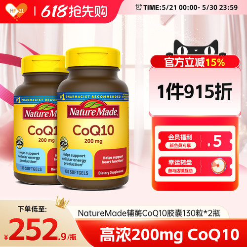 天维美辅酶coq10心脏保健品*2瓶
