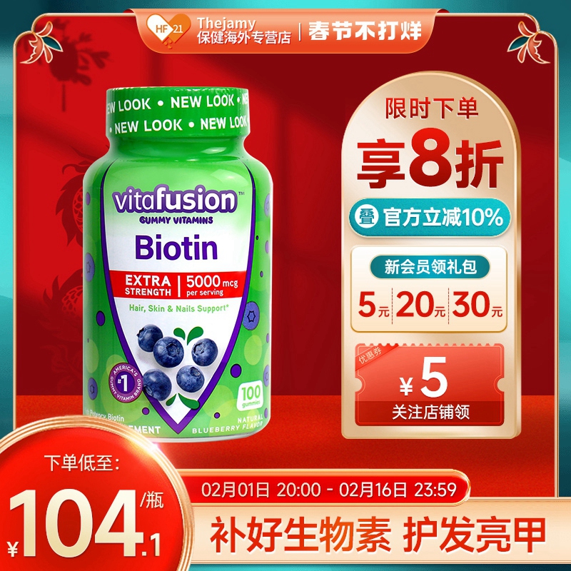 Vitafusion生物素biotin维生素b7进口b族h软糖护发黑发头发保健品