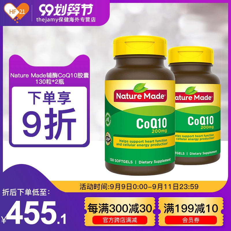 美国进口Nature Made辅酶CoQ10胶囊辅酶素q10心脏保健品130粒*2瓶
