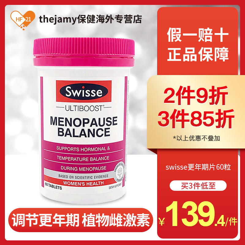 澳洲Swisse斯维诗更年期平衡片大豆异黄酮雌激素更年期保健品60片