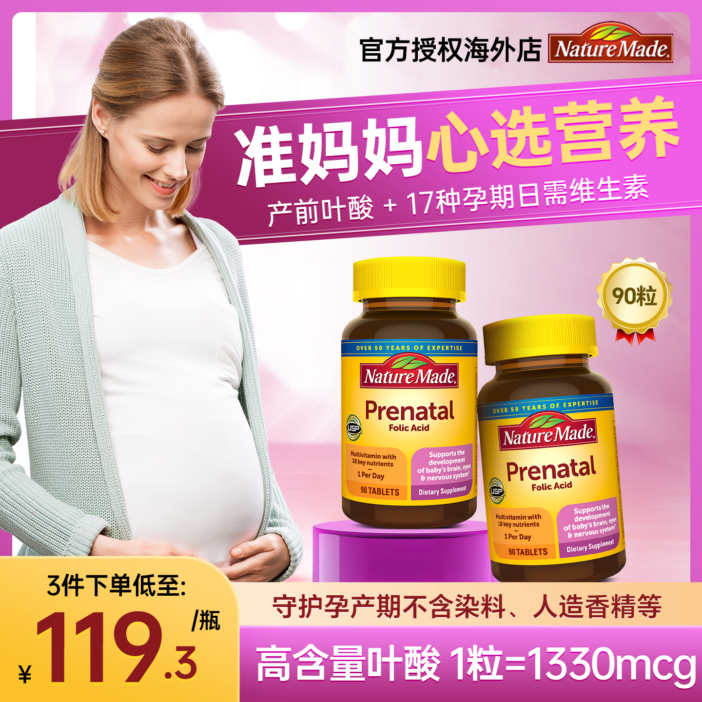美国NatureMade天维美多重产前孕妇维生素叶酸女性孕期复合黄金素