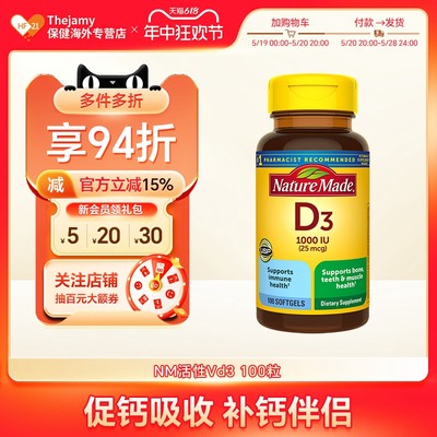 NatureMade/天维美维生素d3胶囊