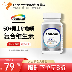 Centrum善存中老年男士复合维生素男性综合银片五十岁以上营养素