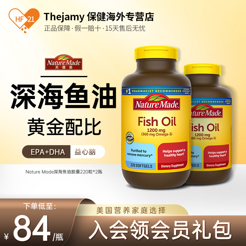 美国Nature Made深海鱼鱼油软胶囊欧米伽中老年心脑血记忆力*2瓶
