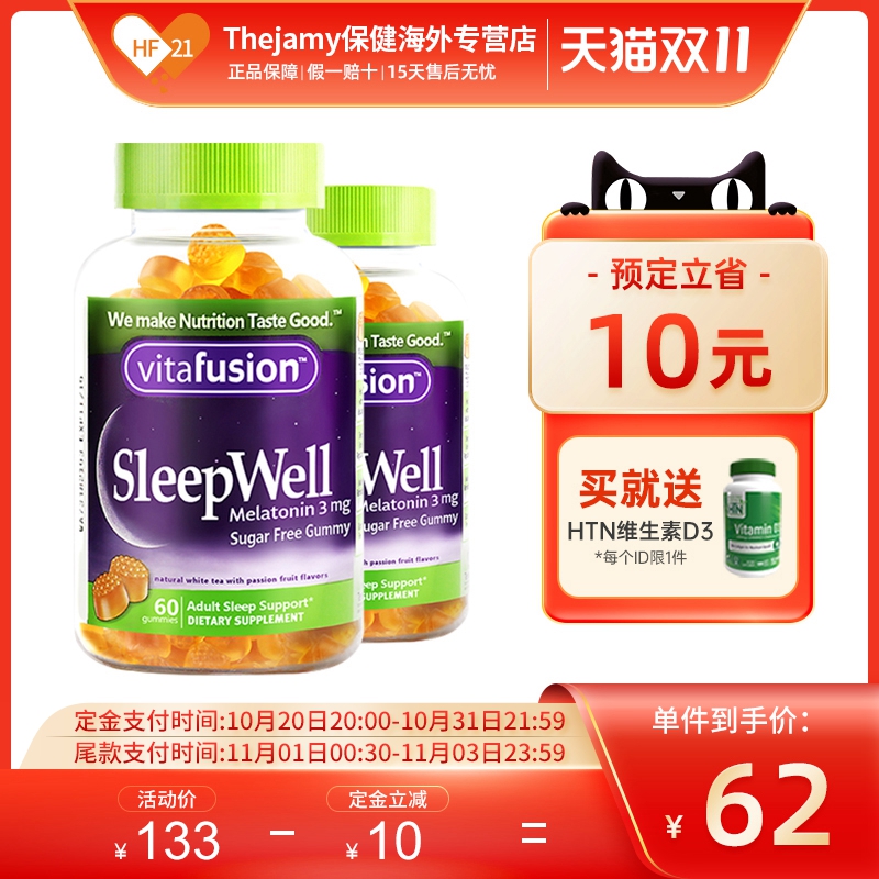 双11预售Vitafusion褪黑素安瓶软糖助眠SleepWell睡眠片倒时差2瓶