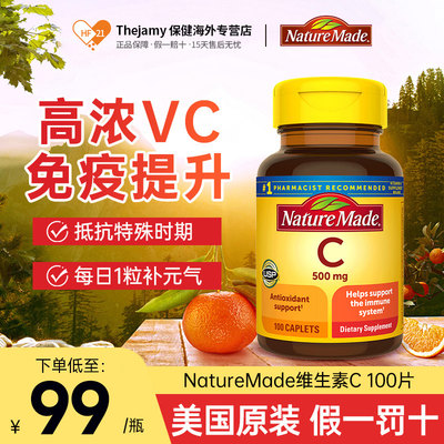 NatureMade维生素c片500mg