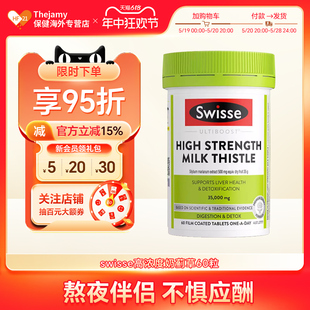 澳洲Swisse进口护肝片有机姜黄素斯维诗奶蓟草加班熬夜解酒醒酒丸