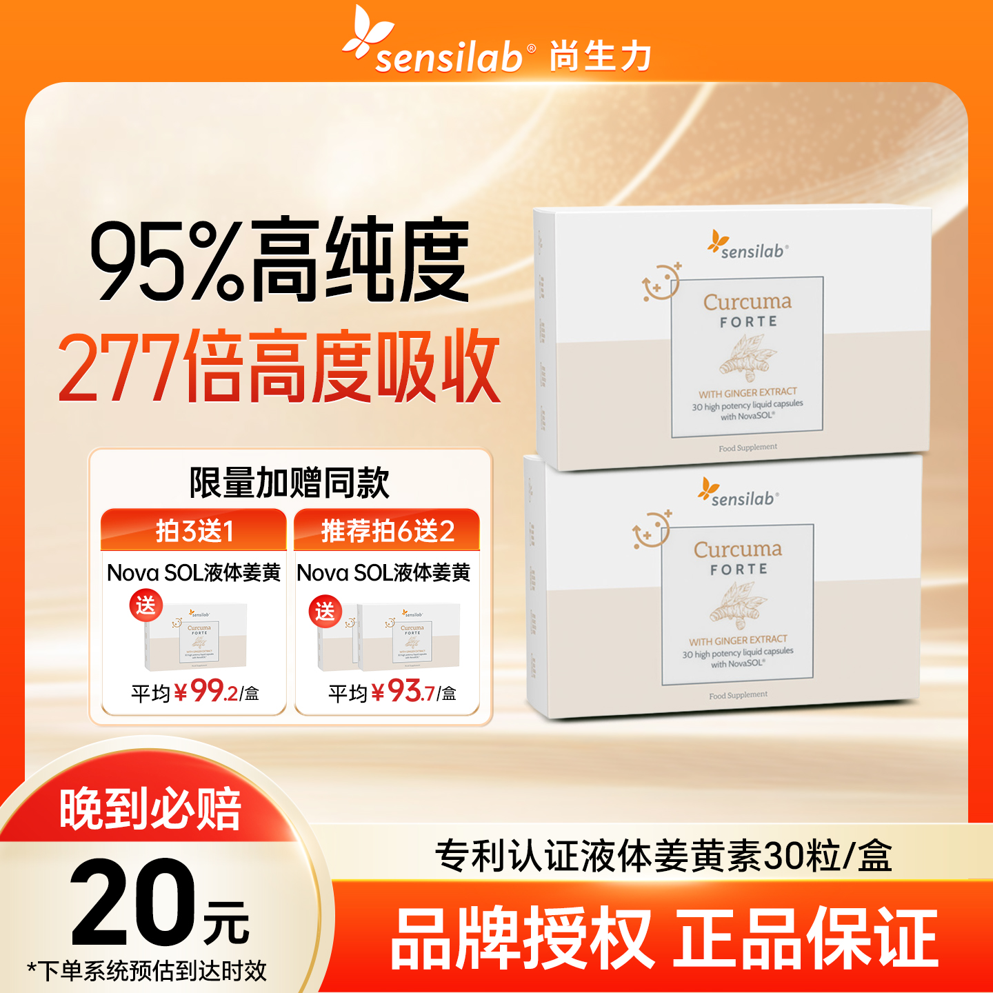 护肝胃护关节Sensilab液体姜黄素