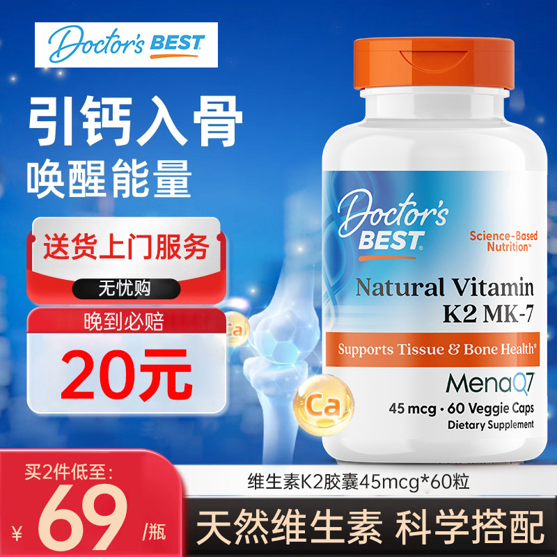 金达威DoctorsBest多特倍斯天然维生素K2素食胶囊阳光钙搭档成人