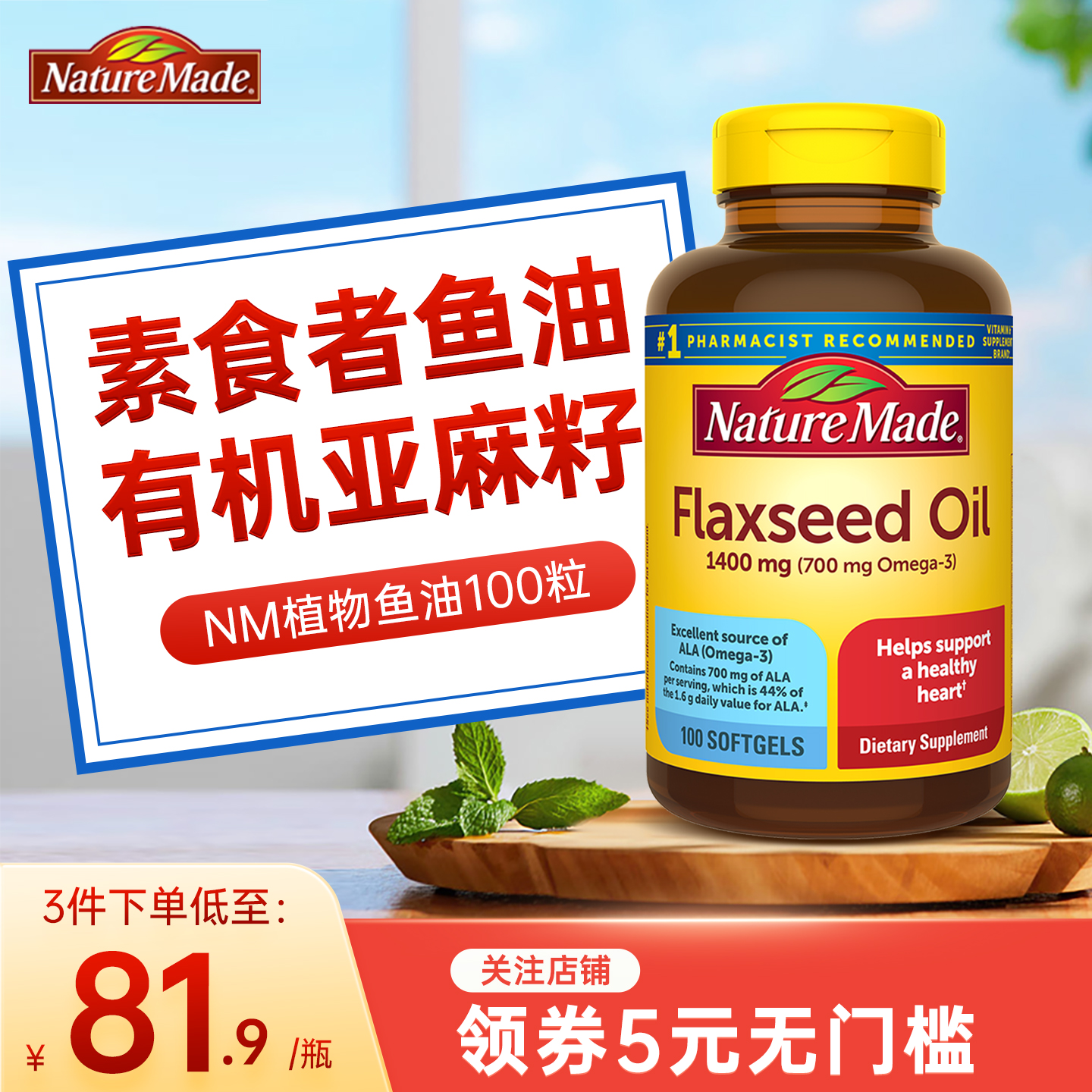 亚麻籽油DHA胶囊植物鱼油100粒