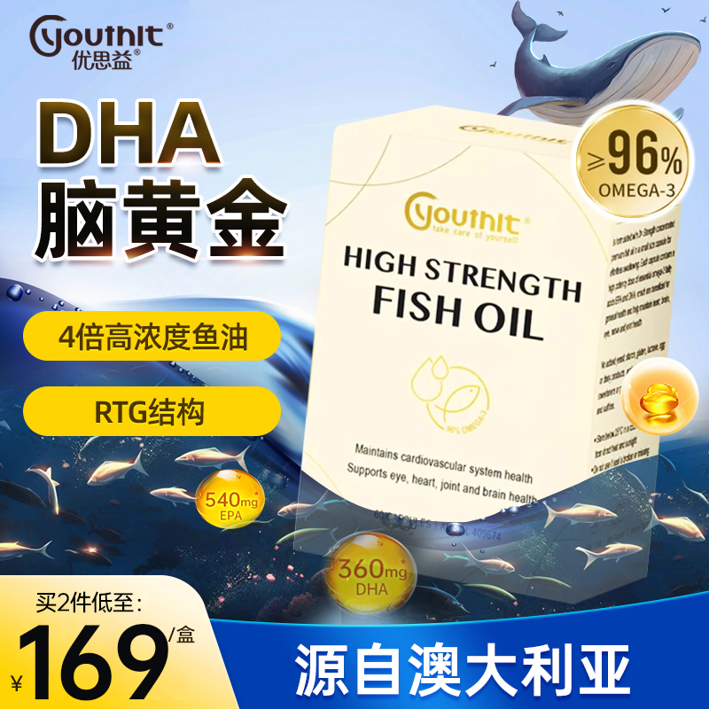 96%高纯度rTG深海鱼油DHA优思益