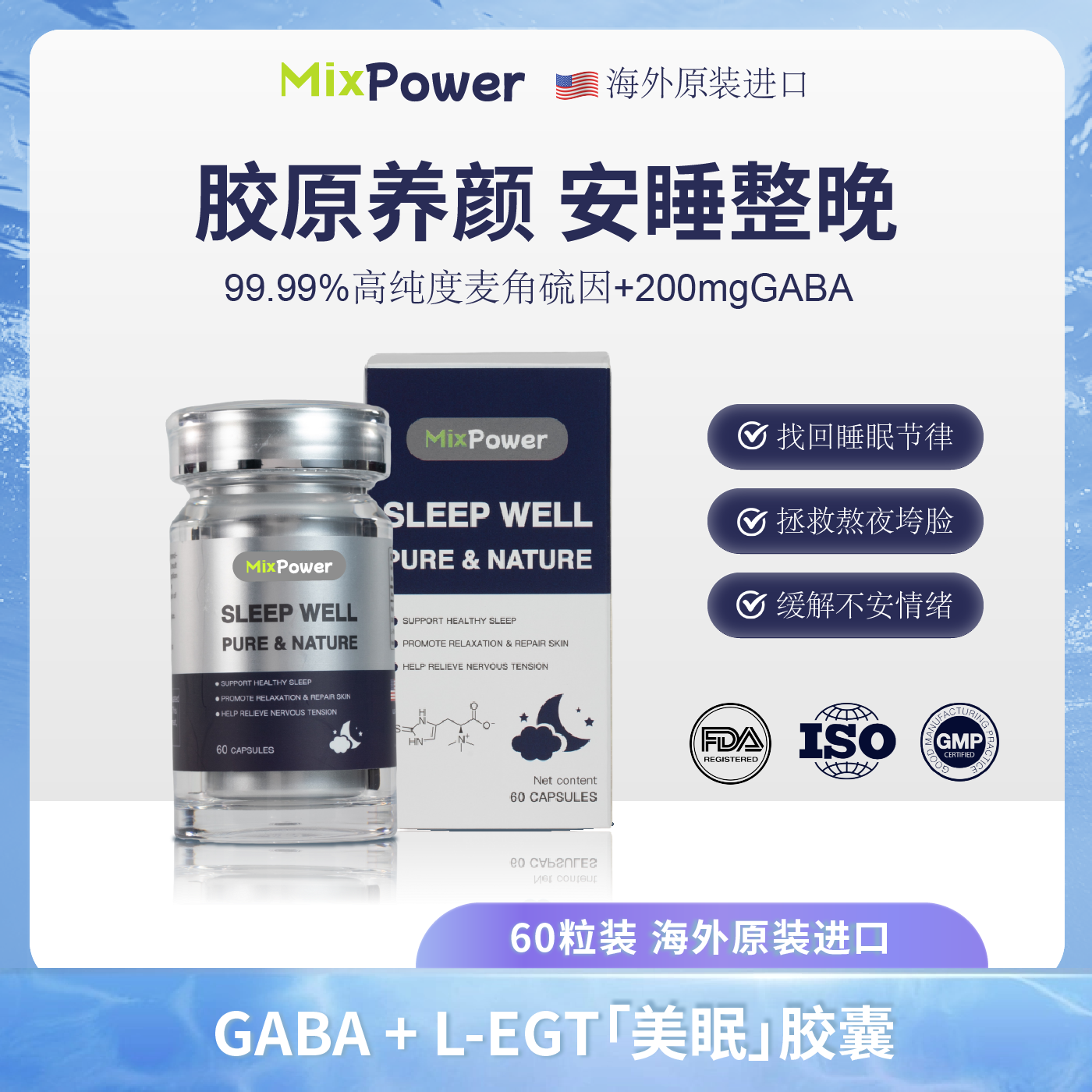 MixPower麦角硫因口服胶囊EGT肌醇茶氨酸GABA非褪黑素改善睡眠yh