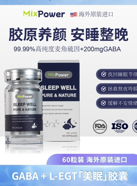 MixPower麦角硫因胶囊高纯度内服EGT深度睡眠睡觉助眠原装进口yh