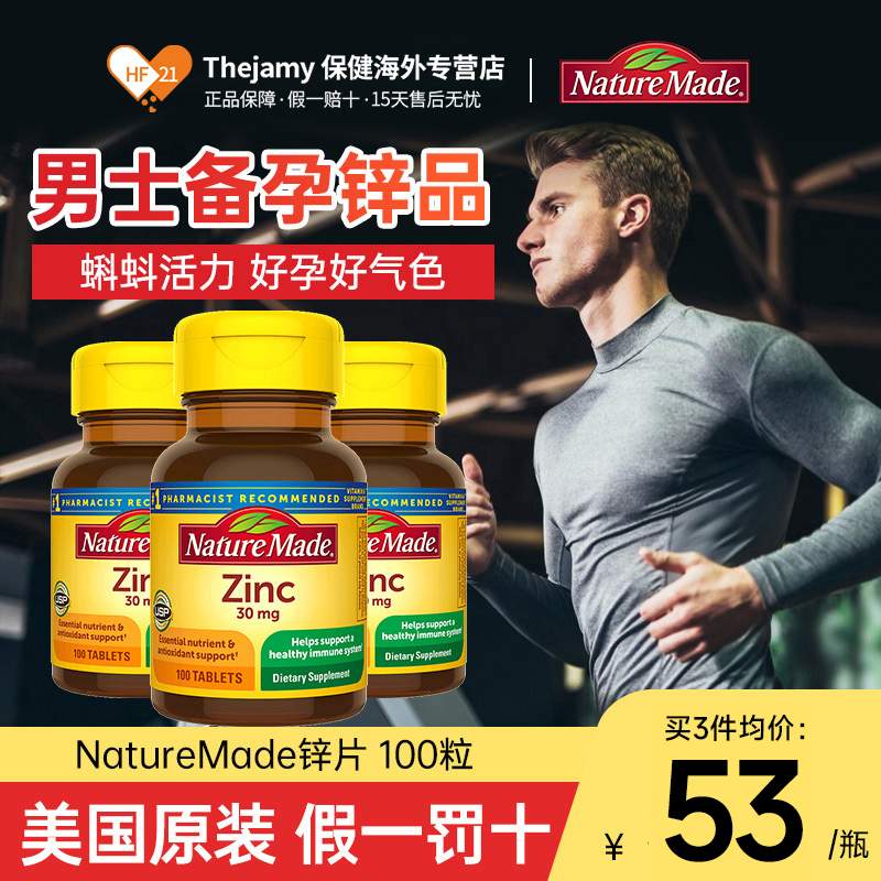 美國100粒成人補鋅片鋅劑備孕