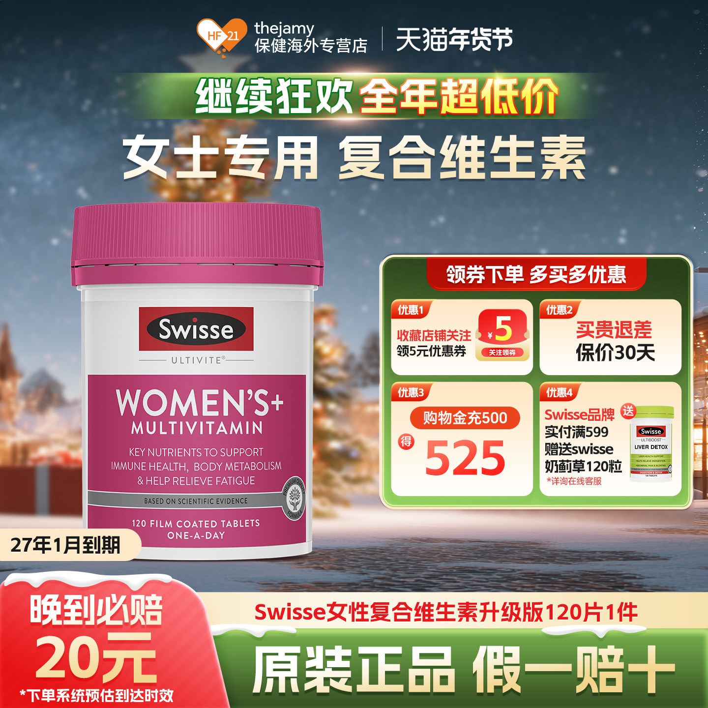 【27.1月到期】Swisse斯维诗女士复合维生素女性综合营养素增,保健食品/膳食营养补充食品,维生素/矿物质/营养包,淘宝优惠券,粉丝福利购,淘宝优惠卷