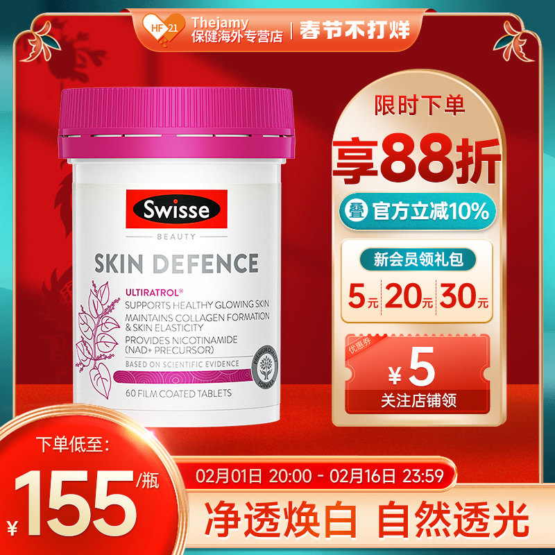 Swisse高光片葡萄籽烟酰胺白藜芦醇美白内服口服内调去黄提亮全身