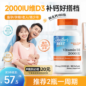 金达威DoctorsBest维生素D3钙片