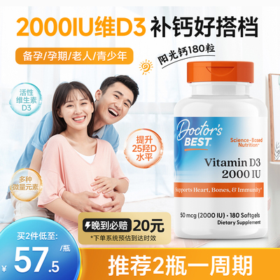 金达威DoctorsBest维生素D3钙片