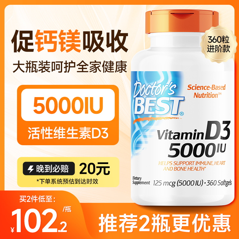 金達威DoctorsBest維生素D3補鈣