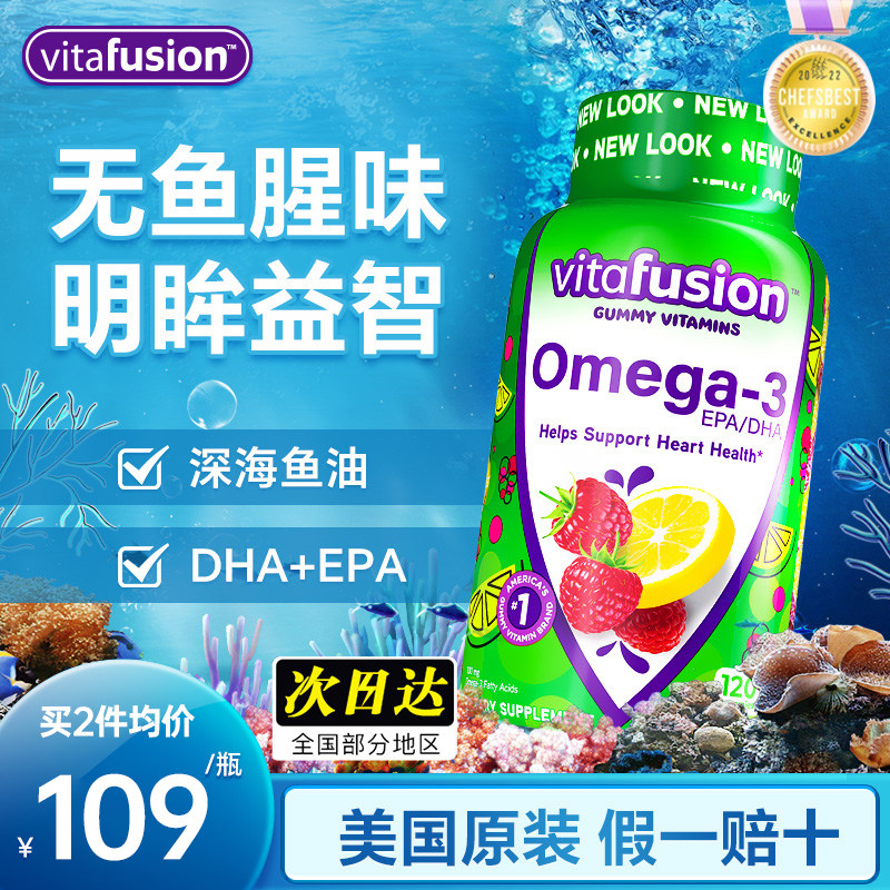 美国Vitafusion深海鱼油软糖omega3补脑dha成人益视原装进口记忆