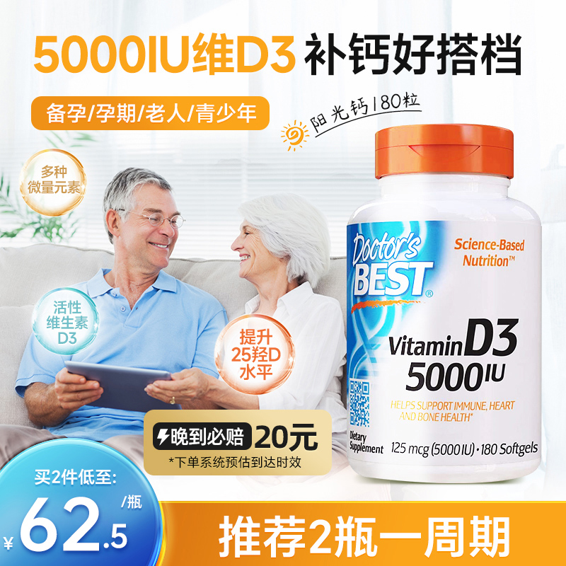金达威DoctorsBest维生素D3补钙