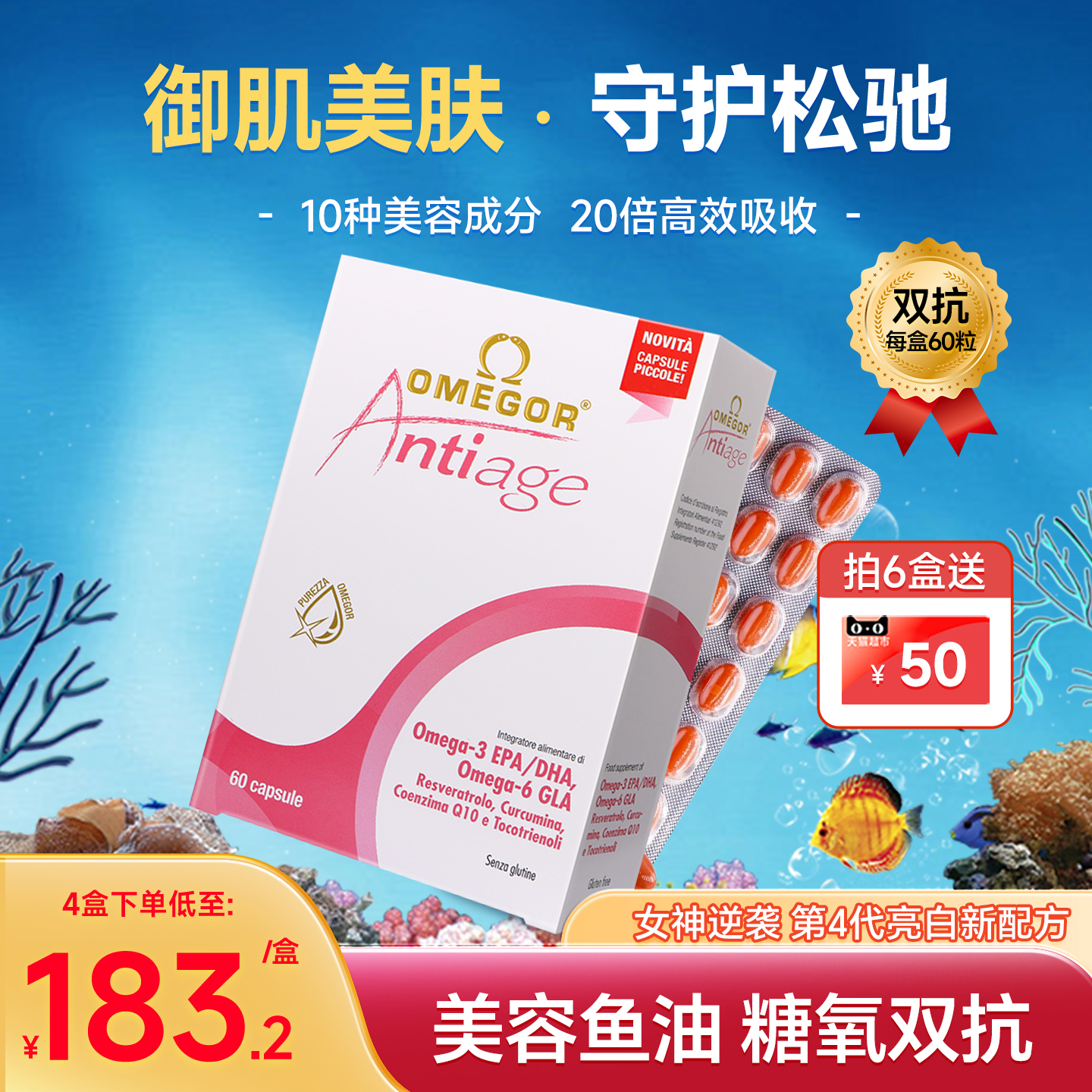 金凯撒美容鱼油女性内服双抗嫩肤