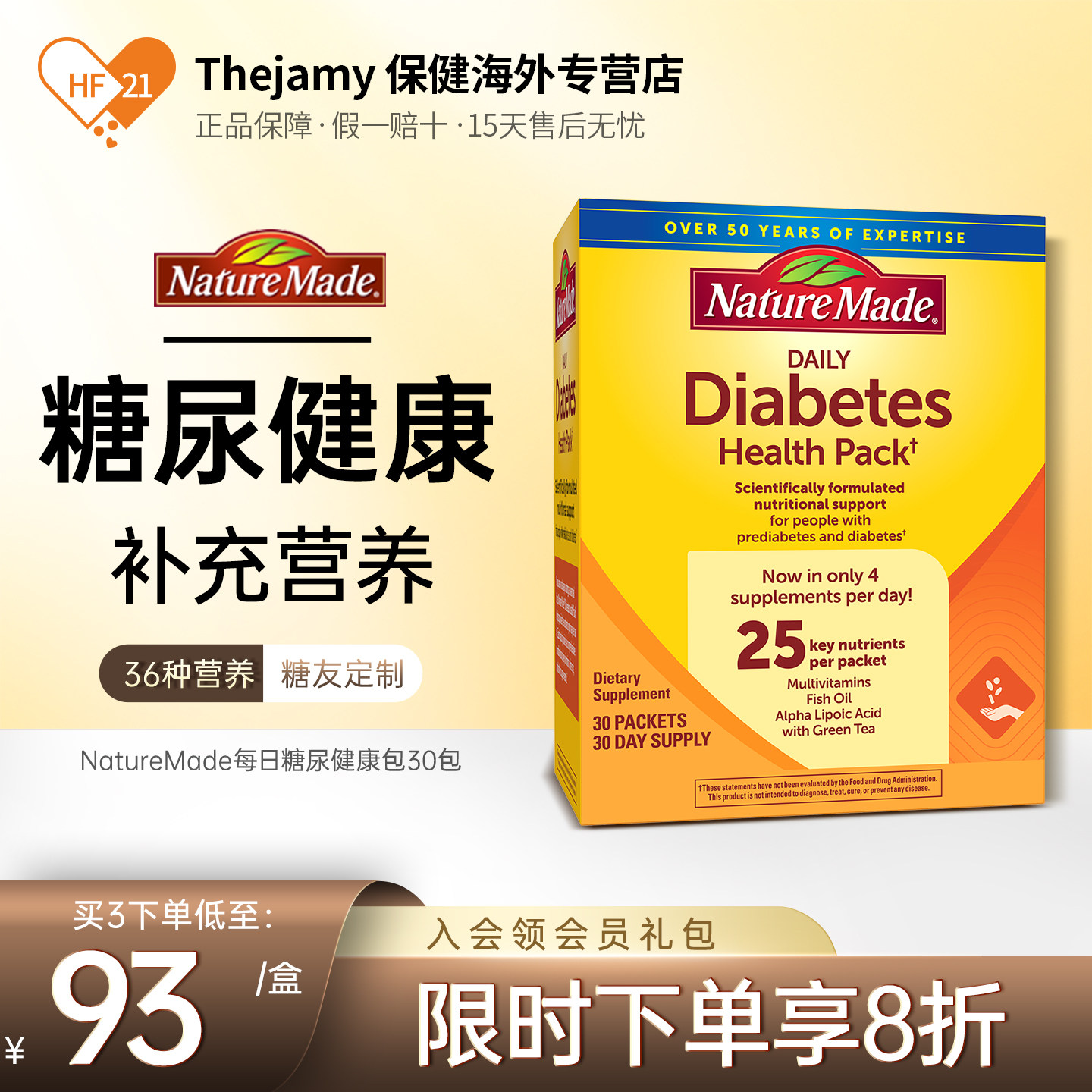 美国天维美NatureMade糖友每日营养包维生素血糖平衡片糖尿保健品,保健食品/膳食营养补充食品,维生素/矿物质/营养包,淘宝优惠券,粉丝福利购,淘宝优惠卷