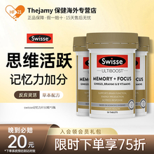 Swisse记忆力片银杏叶精华提取物进口脑活素中老年人补脑健脑*3瓶