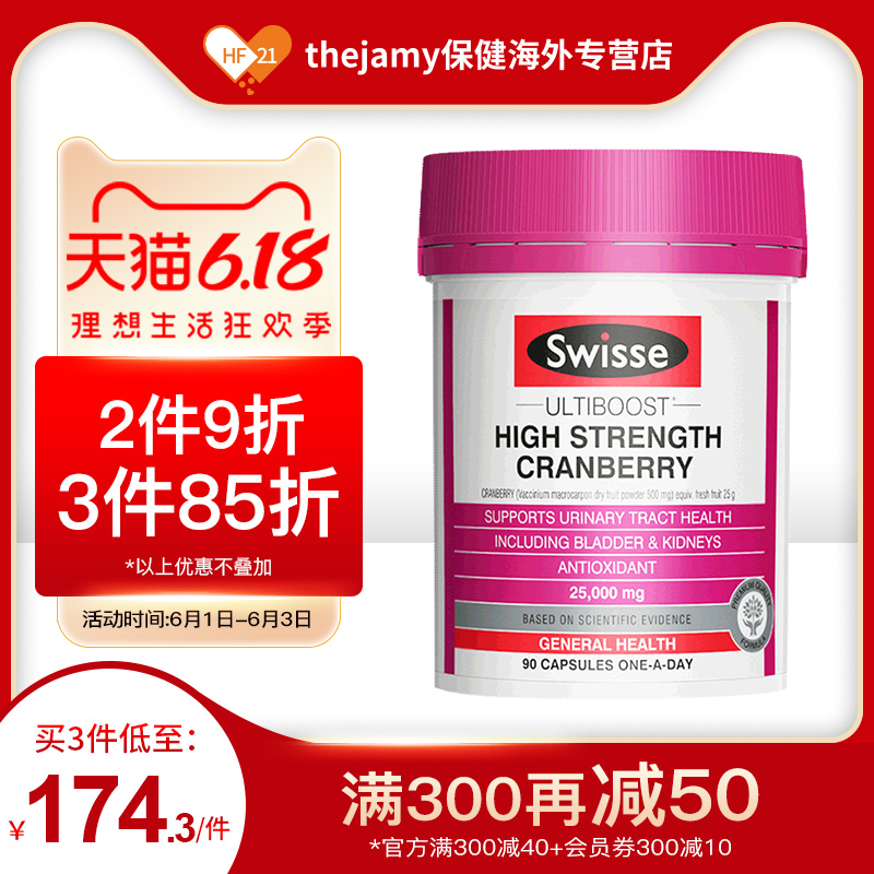 澳洲Swisse斯维诗蔓越莓胶囊蔓越梅精华女性卵巢保养私处护理90粒